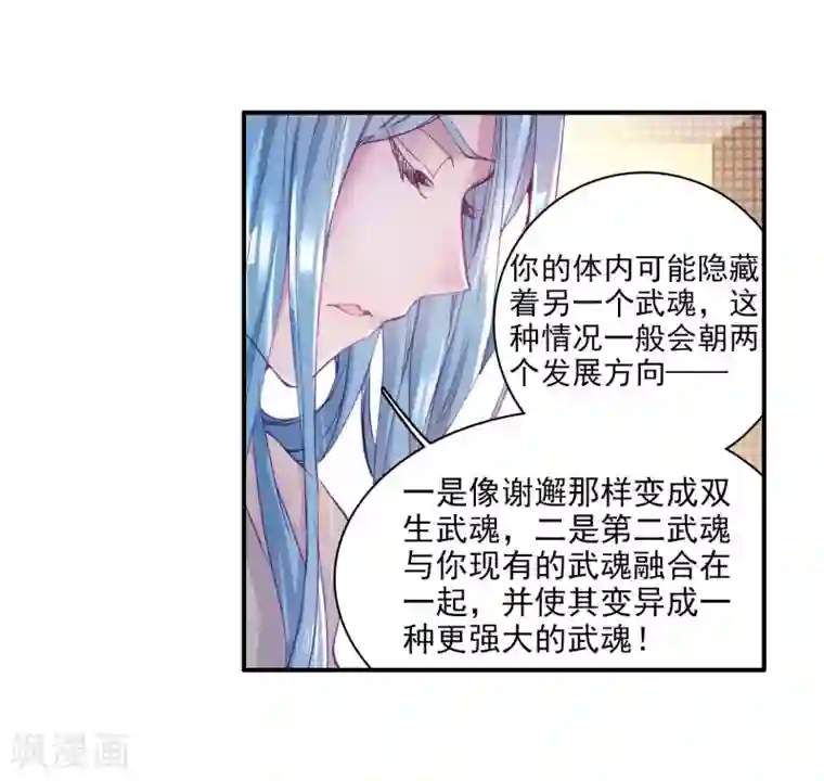 斗罗大陆3龙王传说第93话 神秘组织1