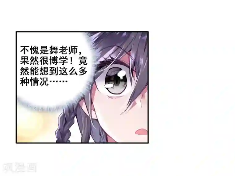 斗罗大陆3龙王传说第93话 神秘组织1