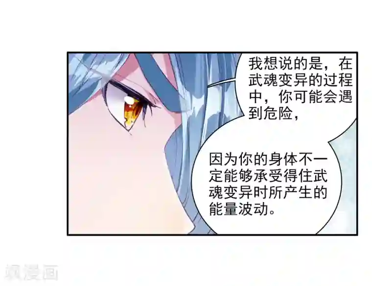 斗罗大陆3龙王传说第93话 神秘组织1