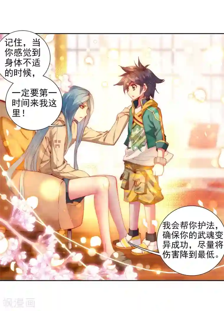 斗罗大陆3龙王传说第93话 神秘组织1