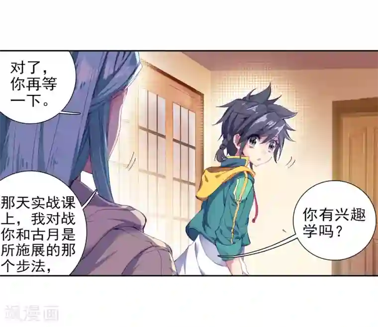 斗罗大陆3龙王传说第93话 神秘组织1