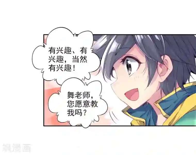 斗罗大陆3龙王传说第93话 神秘组织1