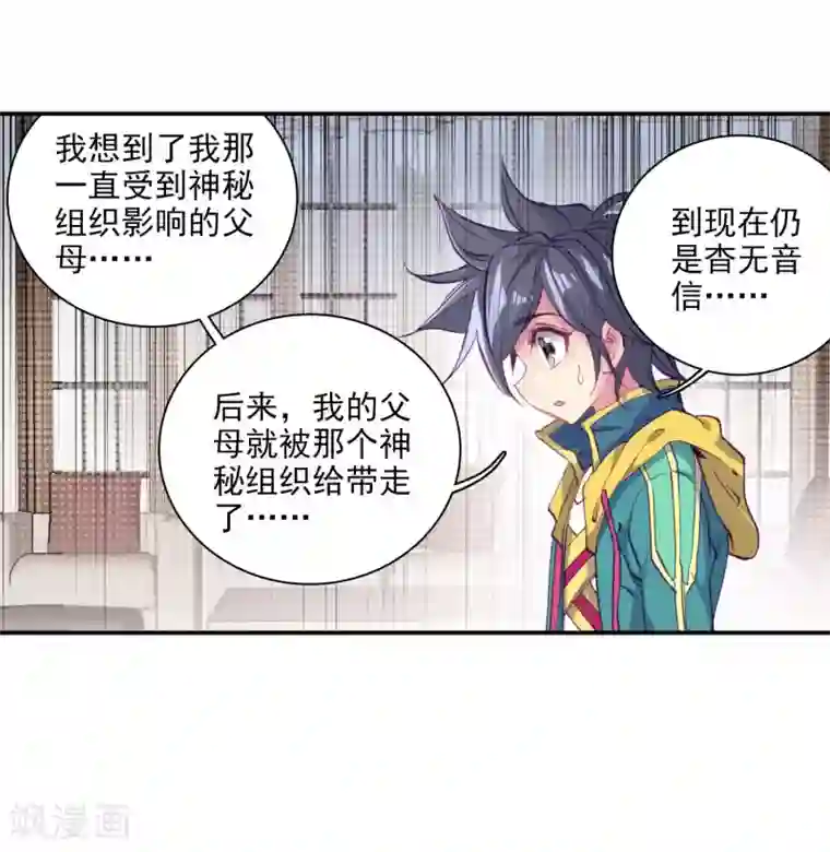 斗罗大陆3龙王传说第93话 神秘组织1