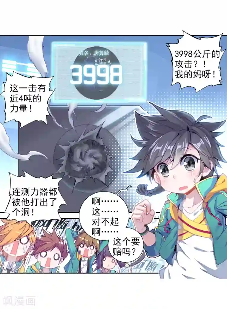 斗罗大陆3龙王传说第93话 神秘组织1