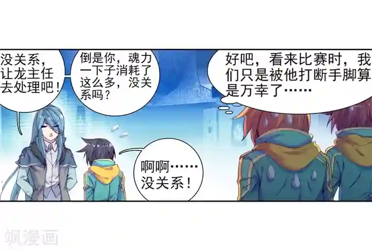 斗罗大陆3龙王传说第93话 神秘组织1