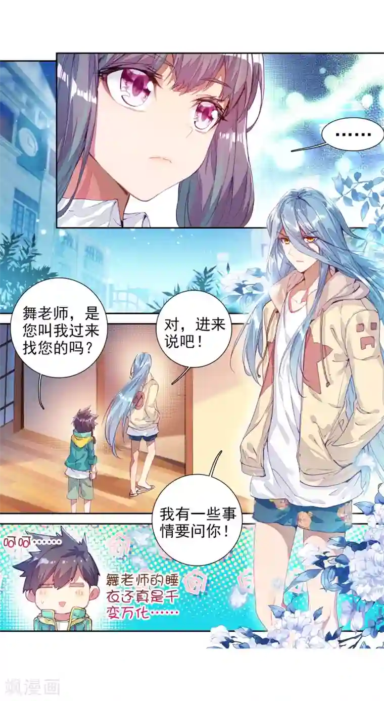 斗罗大陆3龙王传说第93话 神秘组织1