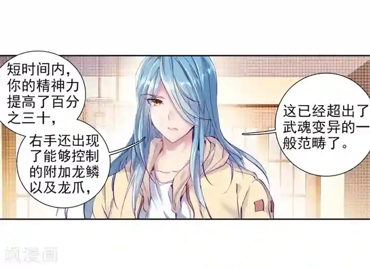 斗罗大陆3龙王传说第93话 神秘组织1