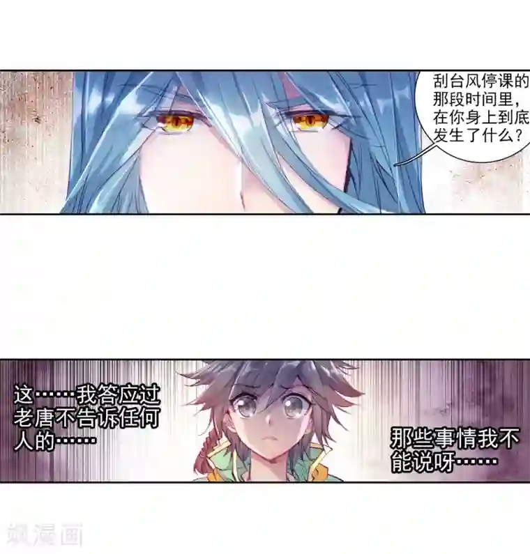 斗罗大陆3龙王传说第93话 神秘组织1