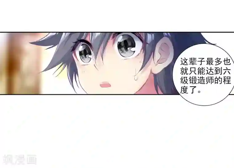 斗罗大陆3龙王传说第94话 神秘组织2