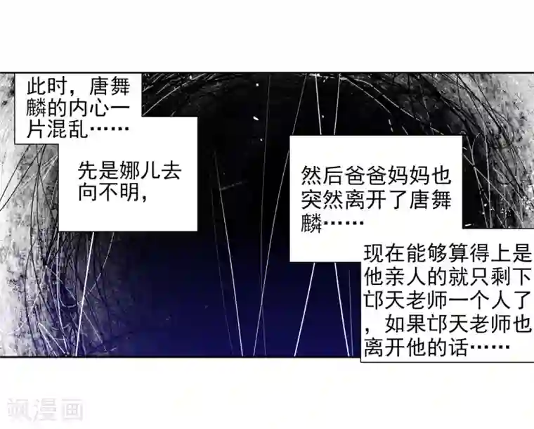 斗罗大陆3龙王传说第94话 神秘组织2