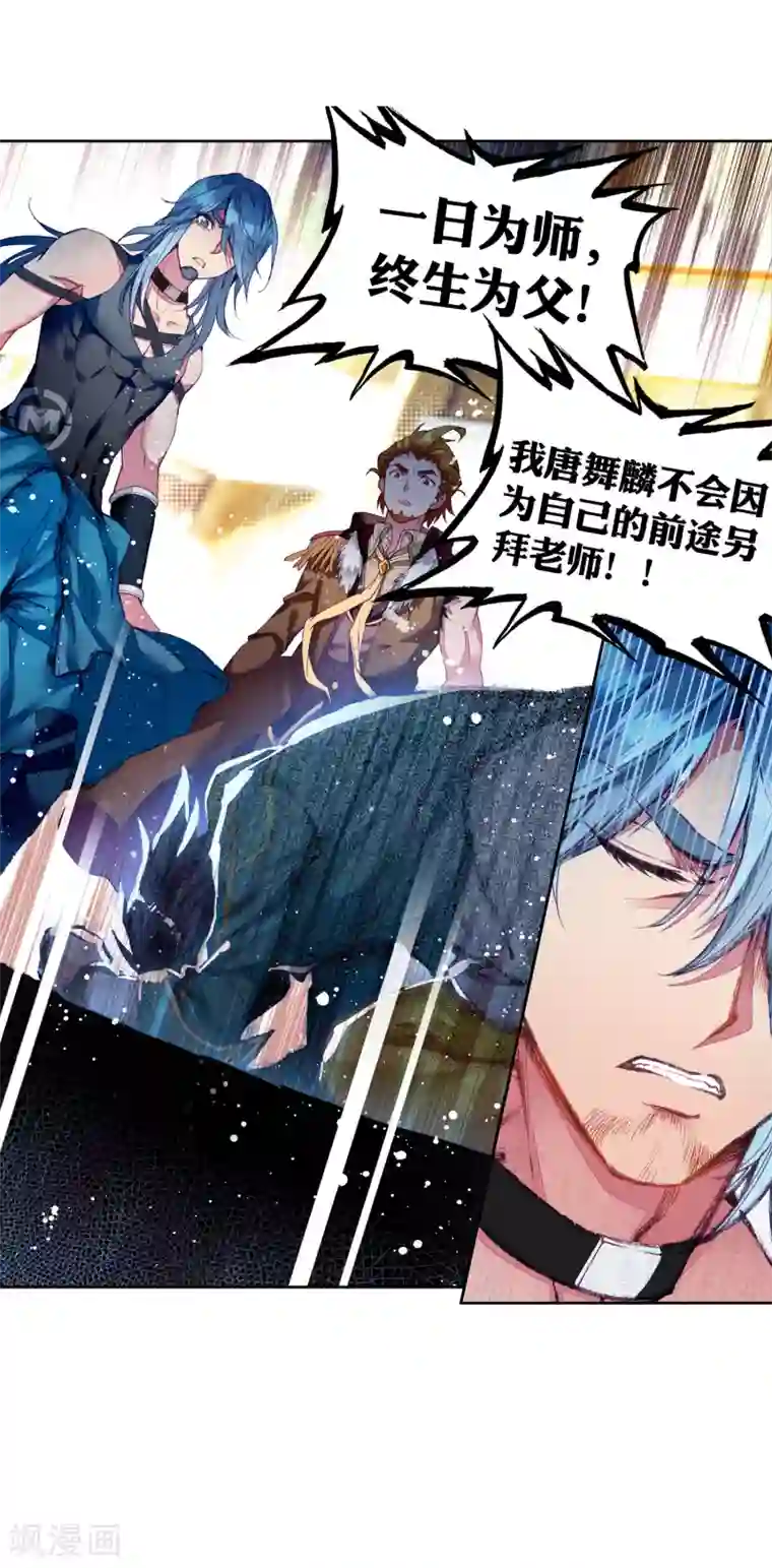 斗罗大陆3龙王传说第94话 神秘组织2