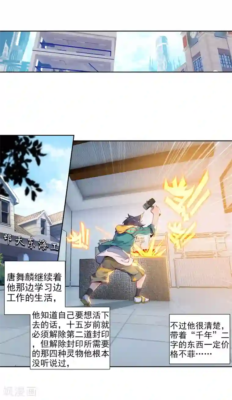 斗罗大陆3龙王传说第94话 神秘组织2