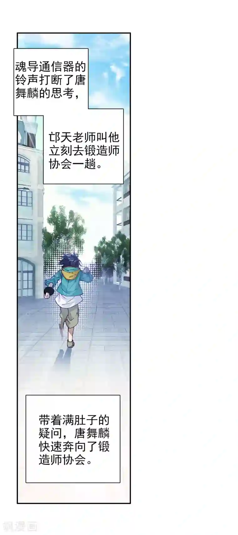 斗罗大陆3龙王传说第94话 神秘组织2