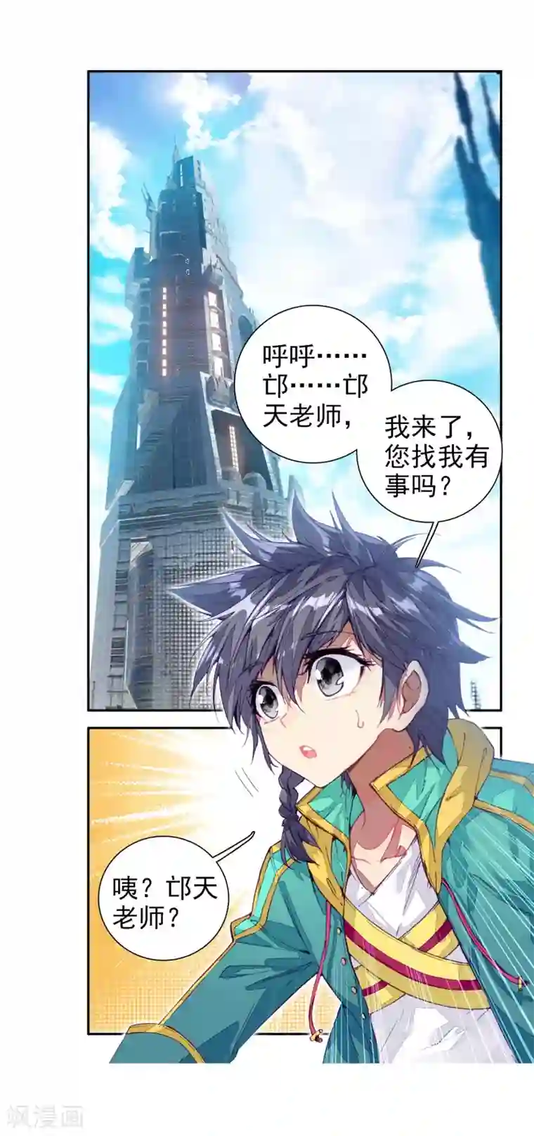 斗罗大陆3龙王传说第94话 神秘组织2