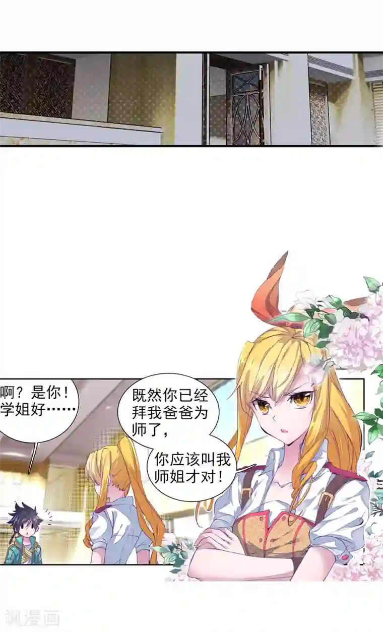 斗罗大陆3龙王传说第95话 学姐们1