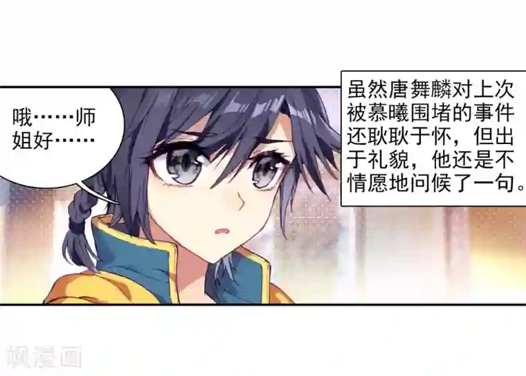 斗罗大陆3龙王传说第95话 学姐们1