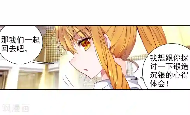 斗罗大陆3龙王传说第95话 学姐们1