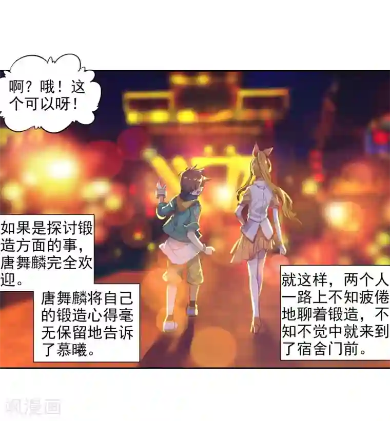 斗罗大陆3龙王传说第95话 学姐们1