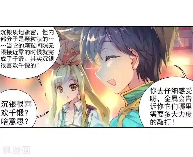 斗罗大陆3龙王传说第95话 学姐们1