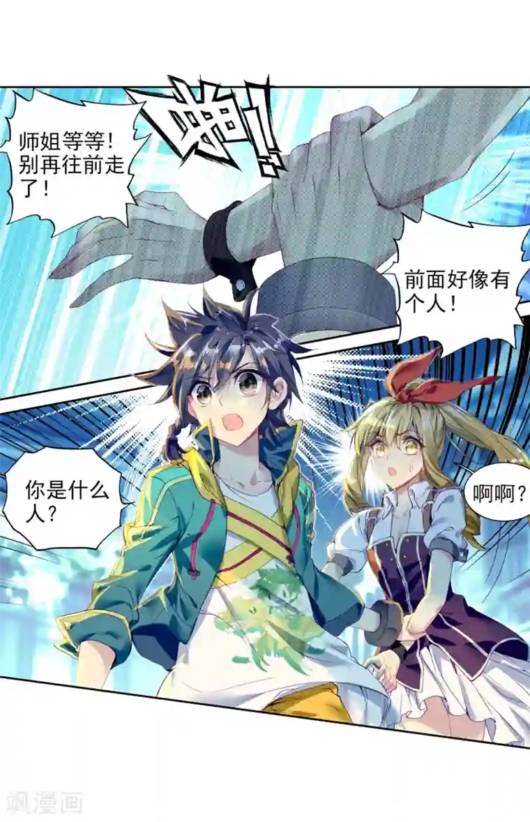 斗罗大陆3龙王传说第95话 学姐们1