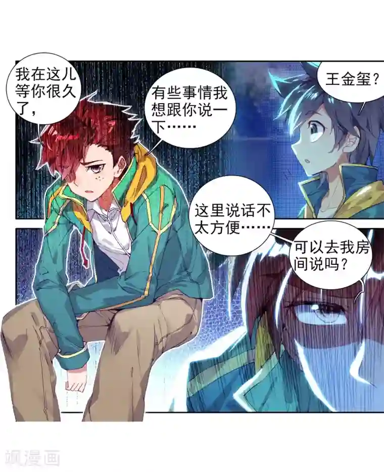 斗罗大陆3龙王传说第95话 学姐们1