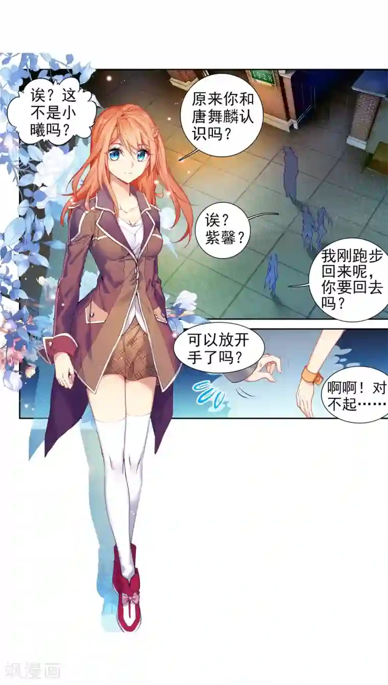 斗罗大陆3龙王传说第95话 学姐们1