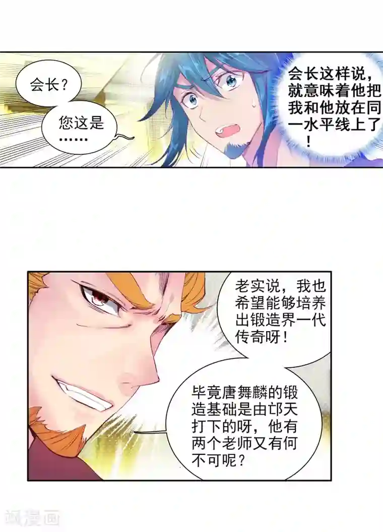 斗罗大陆3龙王传说第95话 学姐们1