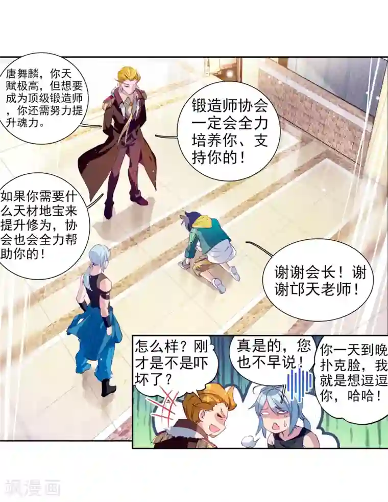 斗罗大陆3龙王传说第95话 学姐们1