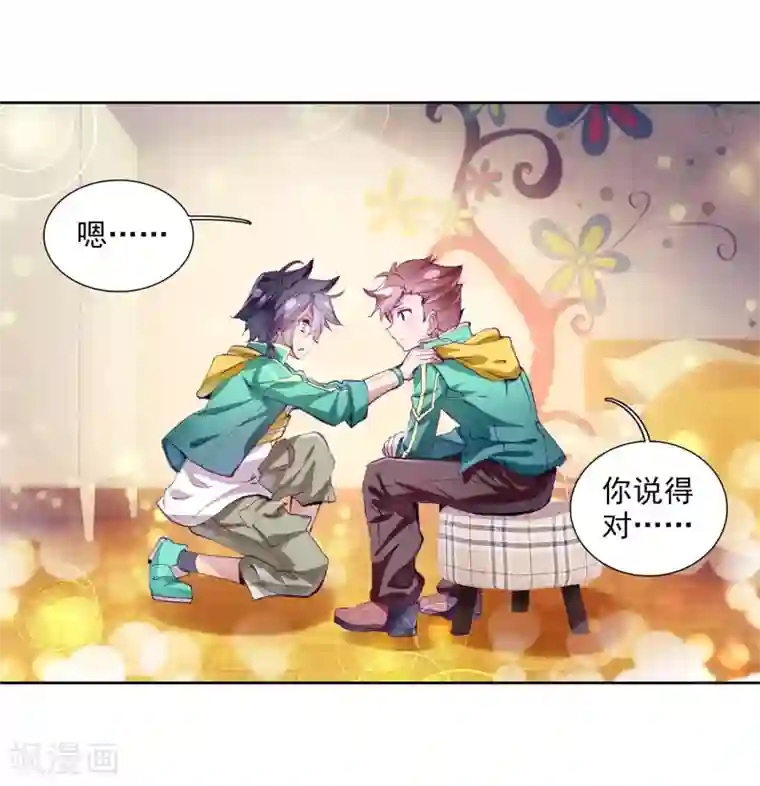 斗罗大陆3龙王传说第96话 学姐们2