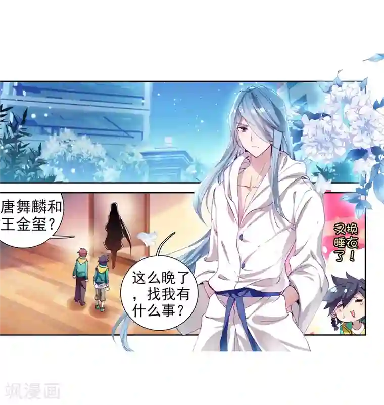 斗罗大陆3龙王传说第96话 学姐们2