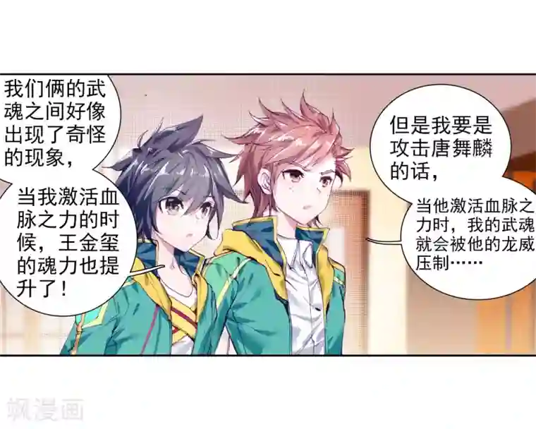 斗罗大陆3龙王传说第96话 学姐们2