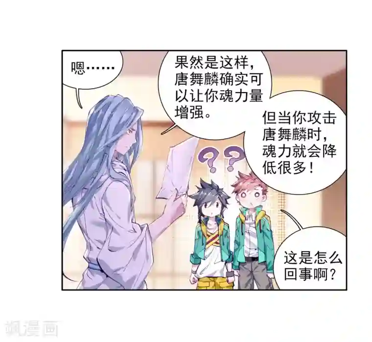 斗罗大陆3龙王传说第96话 学姐们2