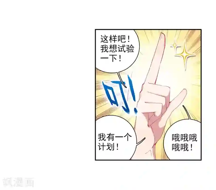 斗罗大陆3龙王传说第96话 学姐们2