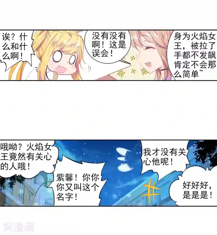 斗罗大陆3龙王传说第96话 学姐们2