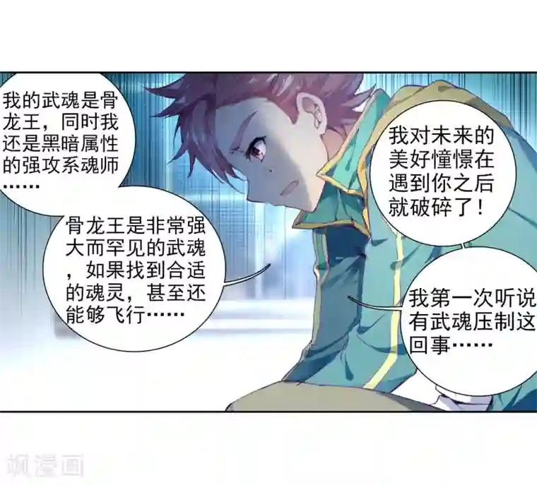 斗罗大陆3龙王传说第96话 学姐们2