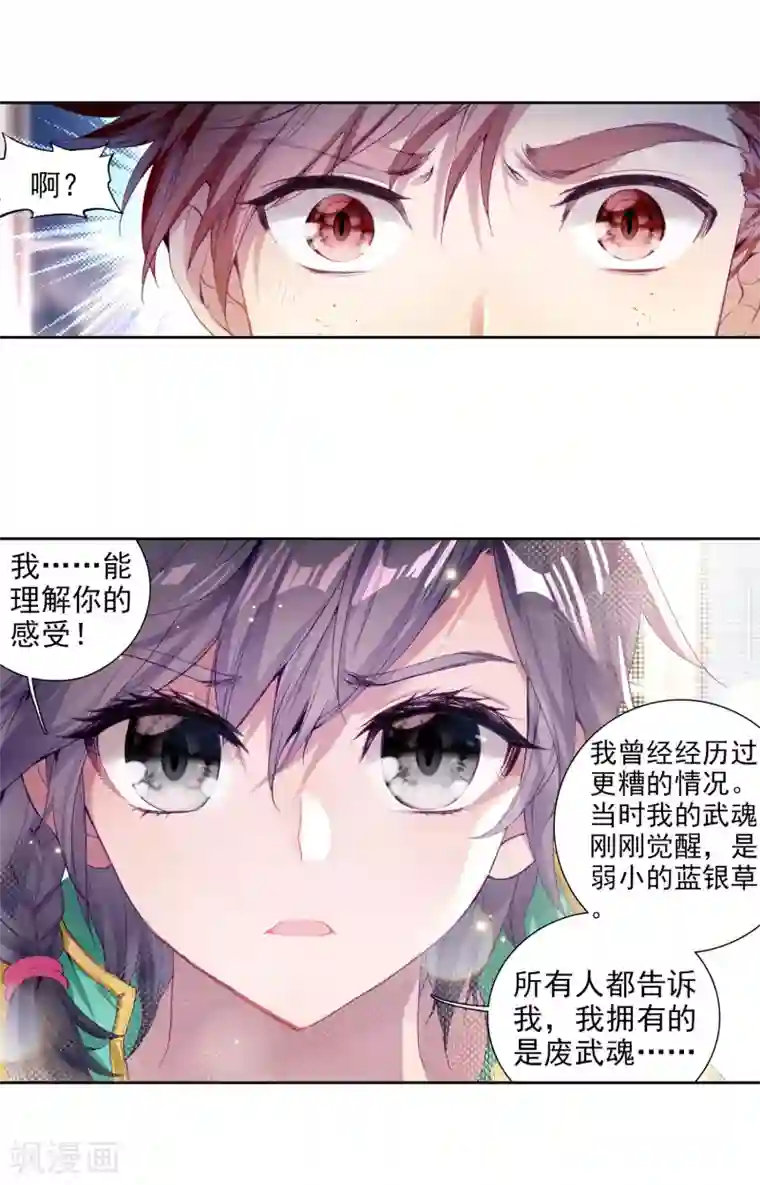 斗罗大陆3龙王传说第96话 学姐们2