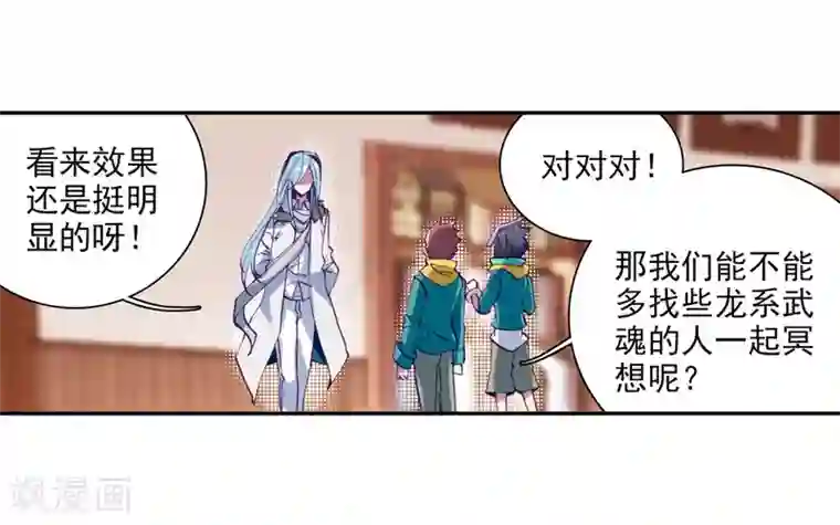 斗罗大陆3龙王传说第97话 升灵台1