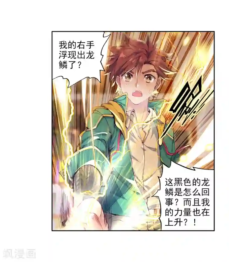 斗罗大陆3龙王传说第97话 升灵台1