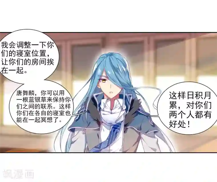 斗罗大陆3龙王传说第97话 升灵台1