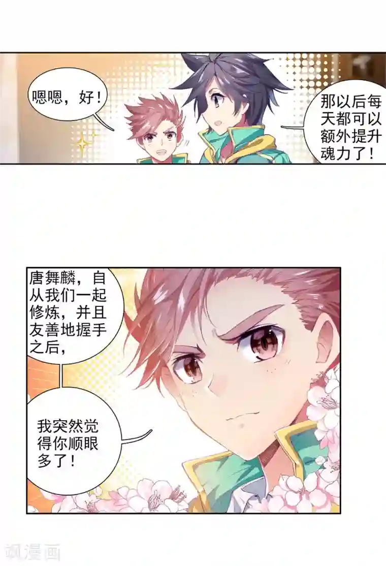 斗罗大陆3龙王传说第97话 升灵台1