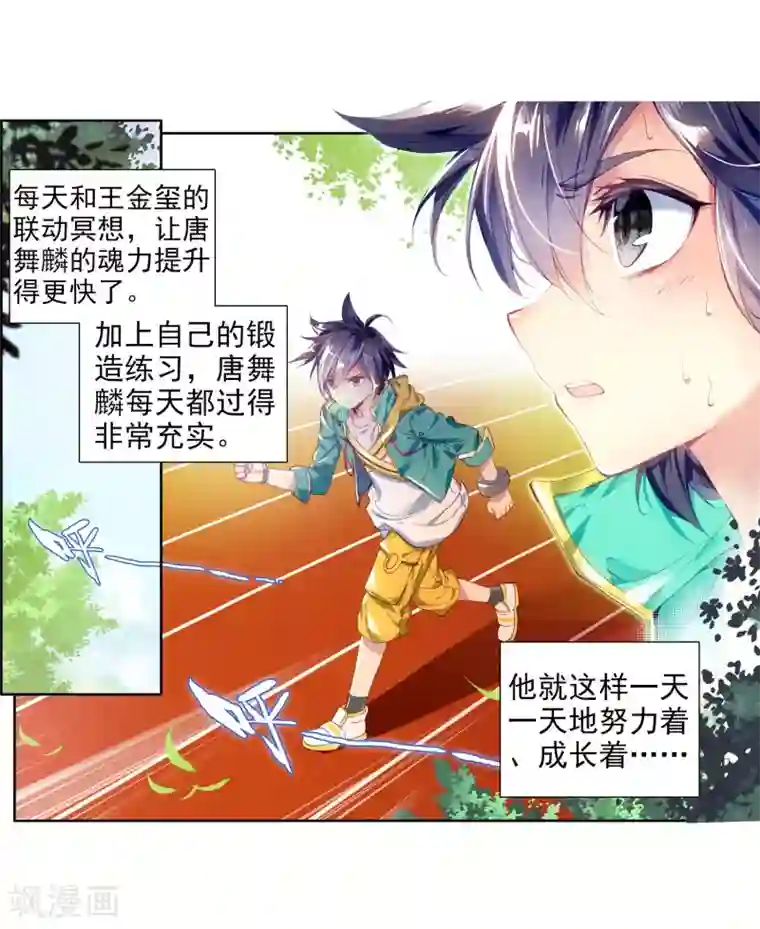 斗罗大陆3龙王传说第97话 升灵台1