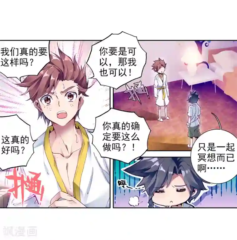 斗罗大陆3龙王传说第97话 升灵台1