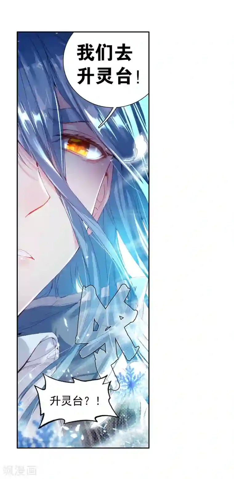 斗罗大陆3龙王传说第97话 升灵台1