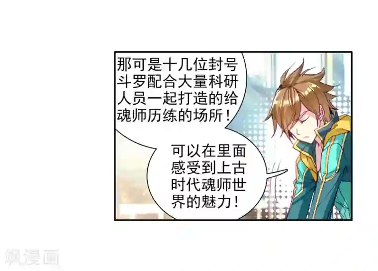 斗罗大陆3龙王传说第97话 升灵台1