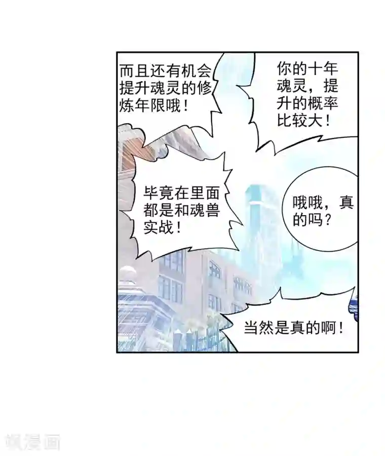 斗罗大陆3龙王传说第97话 升灵台1