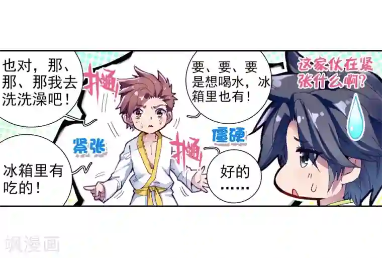 斗罗大陆3龙王传说第97话 升灵台1