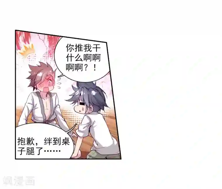 斗罗大陆3龙王传说第97话 升灵台1