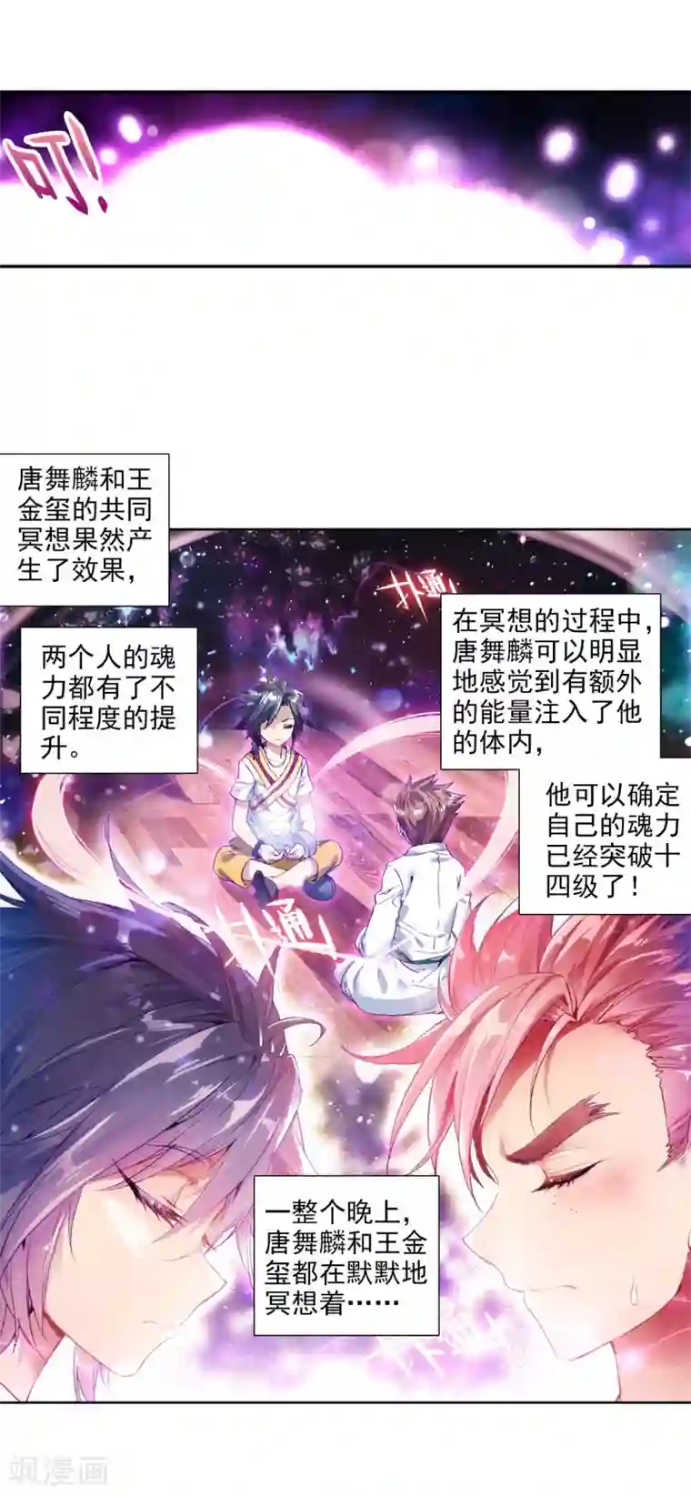 斗罗大陆3龙王传说第97话 升灵台1