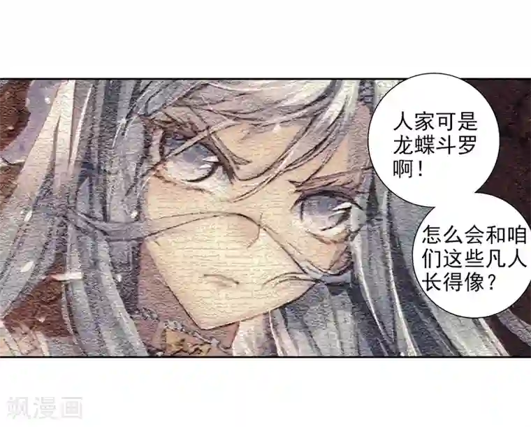 斗罗大陆3龙王传说第98话 升灵台2