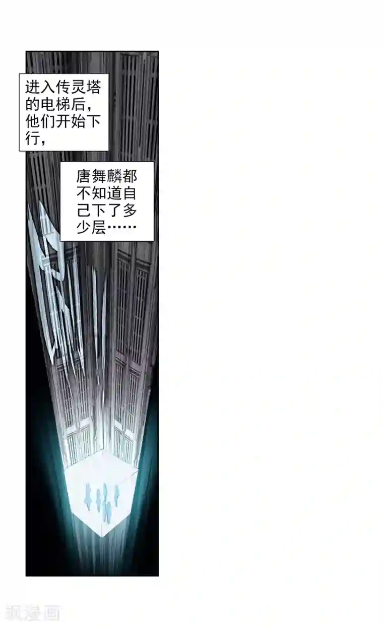 斗罗大陆3龙王传说第98话 升灵台2